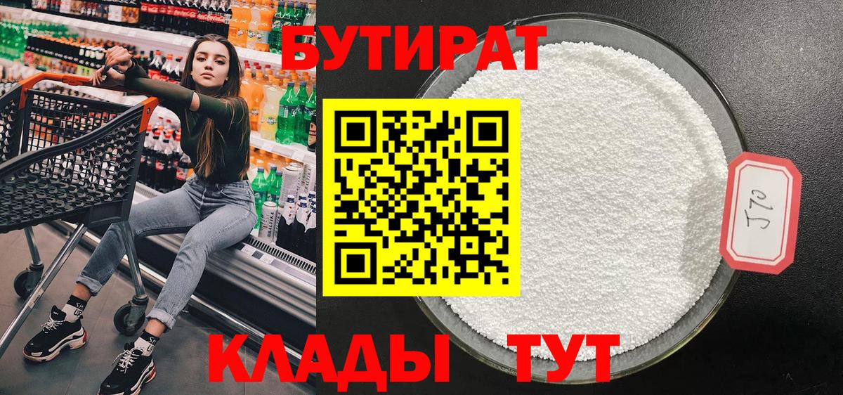 БУТИРАТ вода Гусев