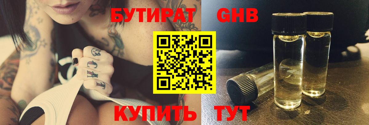 БУТИРАТ  Гусев  Бутират бутандиол 