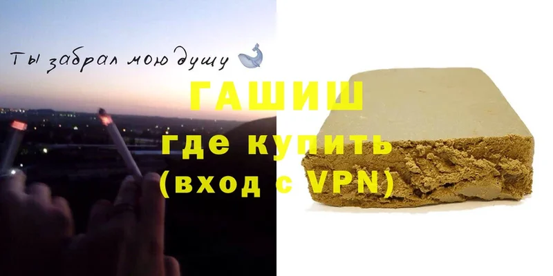 Гашиш VHQ  купить наркотик  omg ССЫЛКА  Гусев 