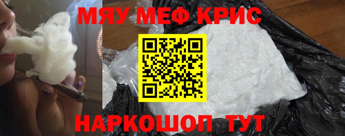 Мефедрон кристаллы Гусев