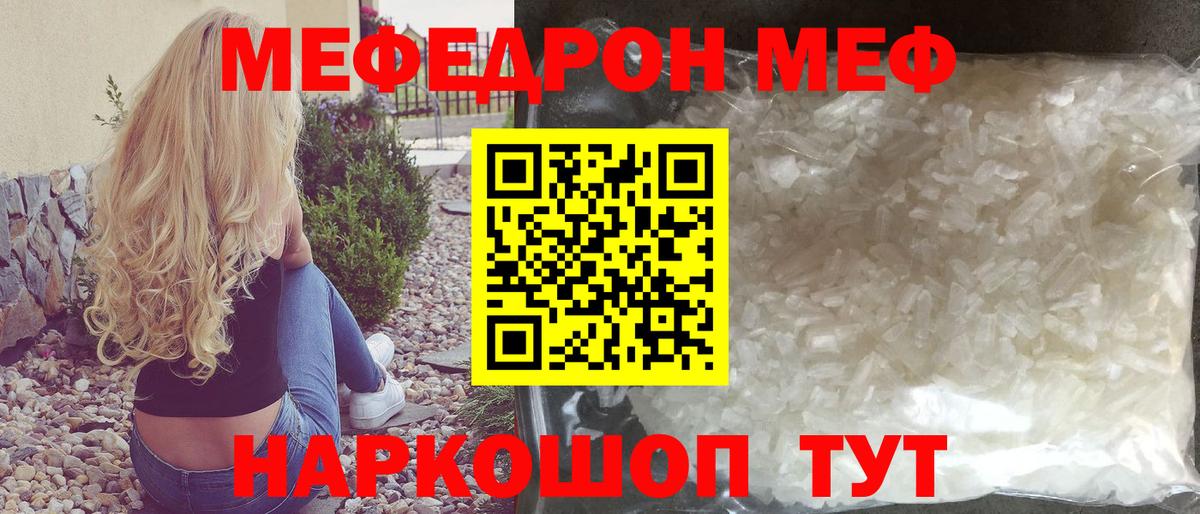 МЯУ-МЯУ  Гусев  Мефедрон кристаллы  МЯУ-МЯУ 