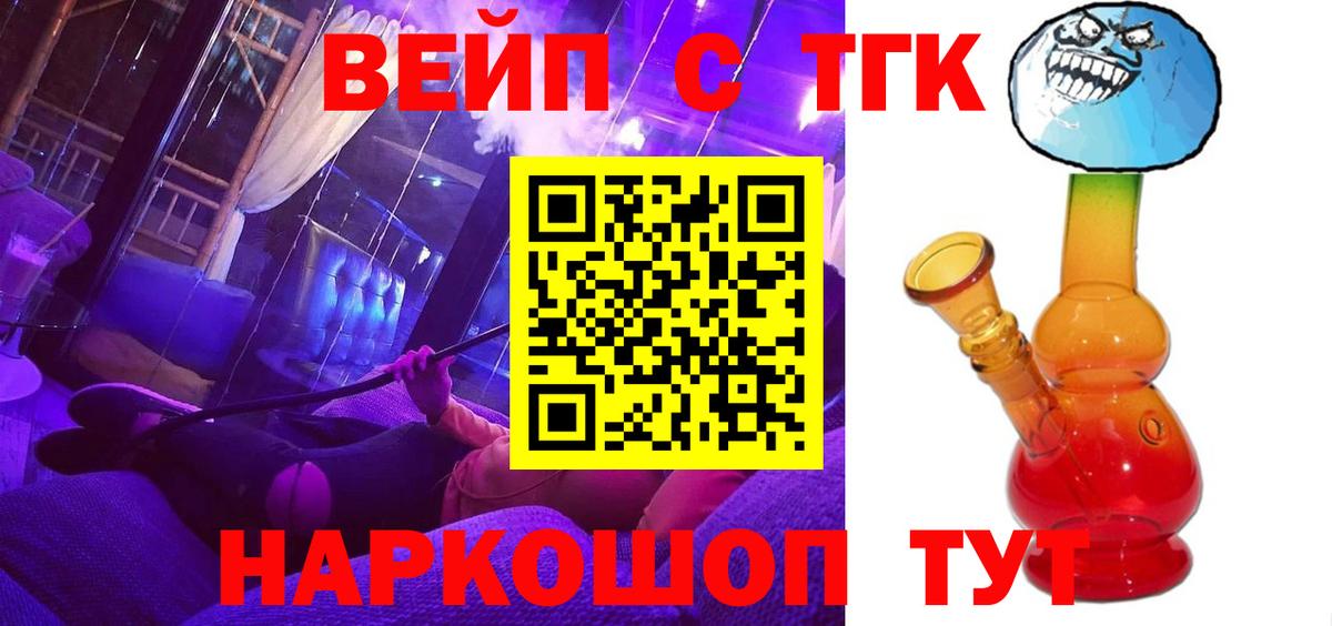 Дистиллят ТГК вейп с тгк  где купить   Гусев 